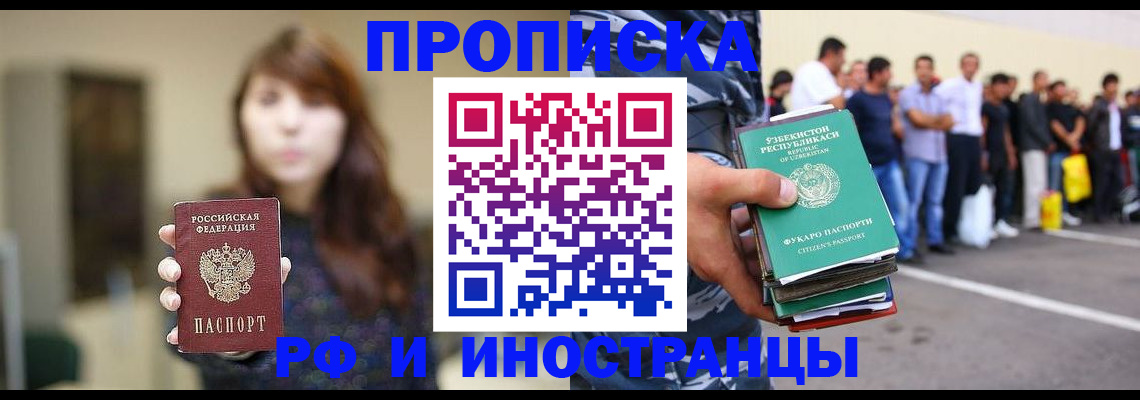 временная прописка в Воркуте